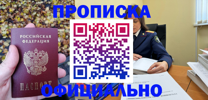 прописка ребенка в Краснозаводске